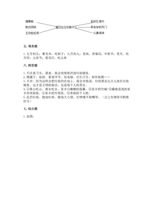 部编版二年级上册道德与法治 期末测试卷（突破训练）.docx
