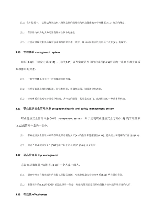 ISO职业健康安全管理全新体系.docx