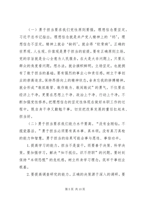 学习延安精神，勇于担当作为.docx