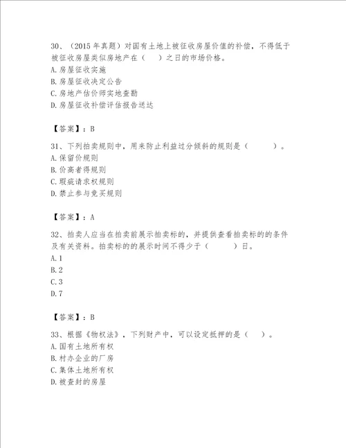 2023年房地产估价师考试试卷含答案【最新】