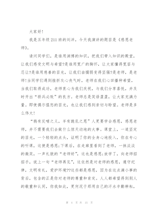 慰问教师节主题演讲稿5篇.docx