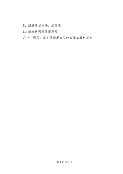 学校义务教育均衡发展迎检汇报材料20XX年1015 (3).docx