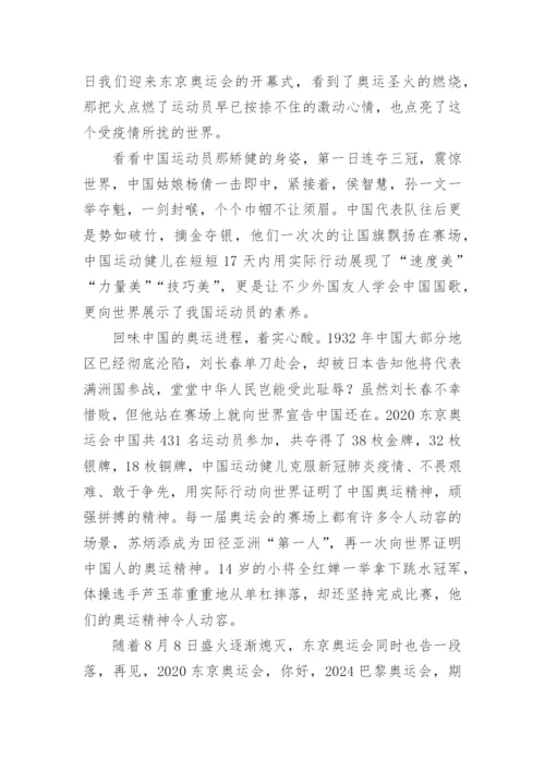 中国奥运精神作文.docx