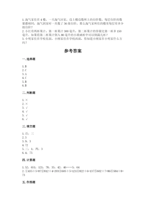 小学数学三年级下册期中测试卷（名校卷）.docx