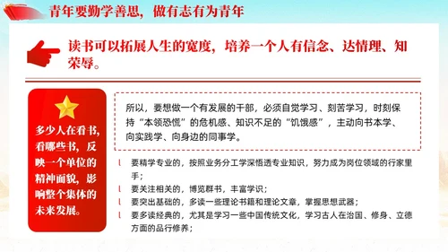 真抓实干履职尽责青年精神素养素质提升党课PPT模板党建