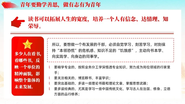 真抓实干履职尽责青年精神素养素质提升党课PPT模板党建