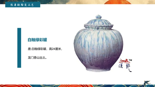 陶瓷艺术赏析通用PPT模板