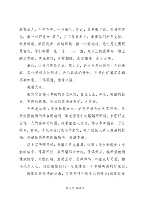 关于来宾发言稿.docx