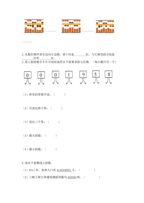 人教版四年级上册数学第一单元《大数的认识》测试卷精品【完整版】.docx