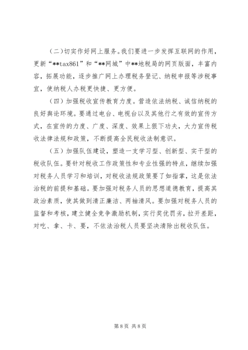 优化基层纳税服务工作的调查与思考 (4).docx