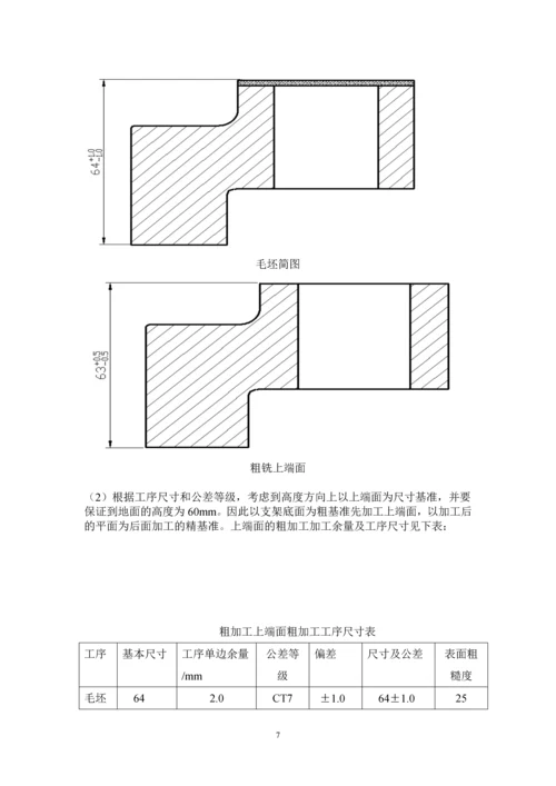 机械制造工艺学课程设计--张紧轮支架.docx