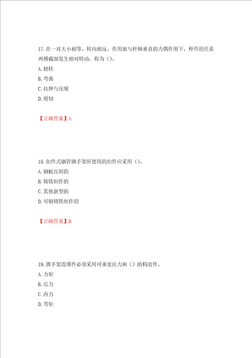 建筑架子工考试题库押题卷答案第39期