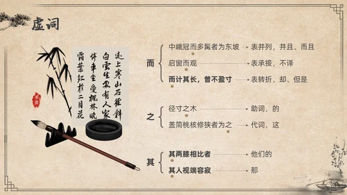 复古简约水墨风八年级语文下册核舟记PPT课件