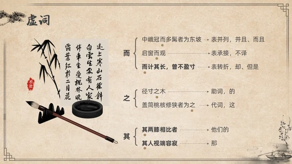 复古简约水墨风八年级语文下册核舟记PPT课件