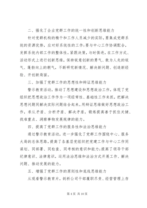 个人警示教育心得体会范文四篇.docx