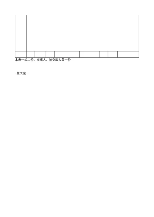 下构安全技术交底.docx