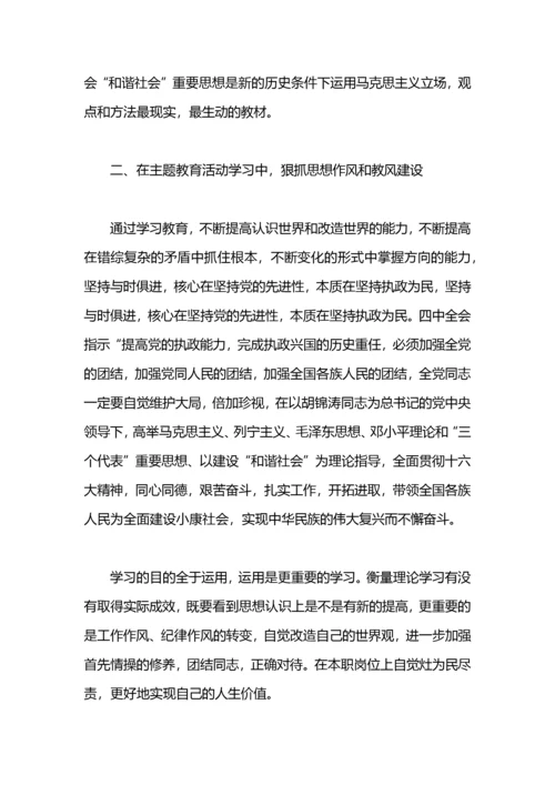 党员主题教育活动学习心得体会.docx