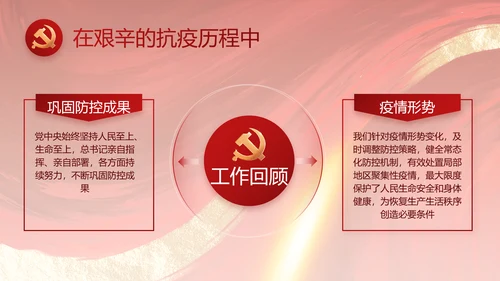 大气党风廉政建设工作总结动态PPT