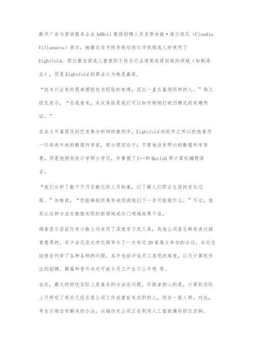 人工智能挖掘求职者潜能.docx