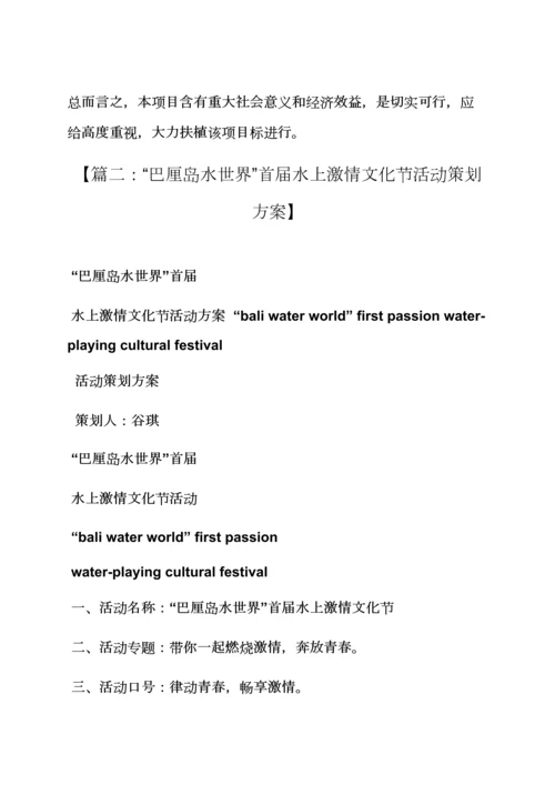 水作文之水上世界活动专项方案.docx