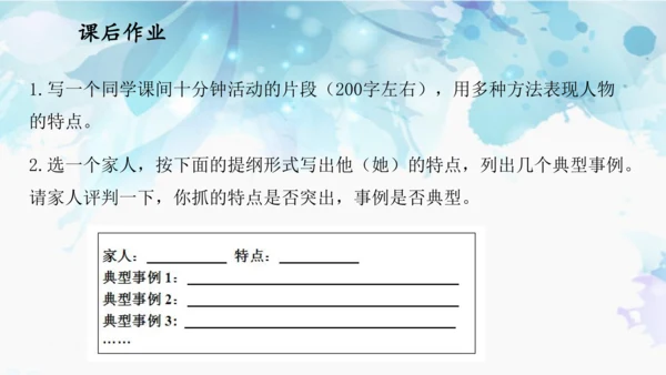 统编版四年级上册语文第五单元  交流平台·初试身手 课件
