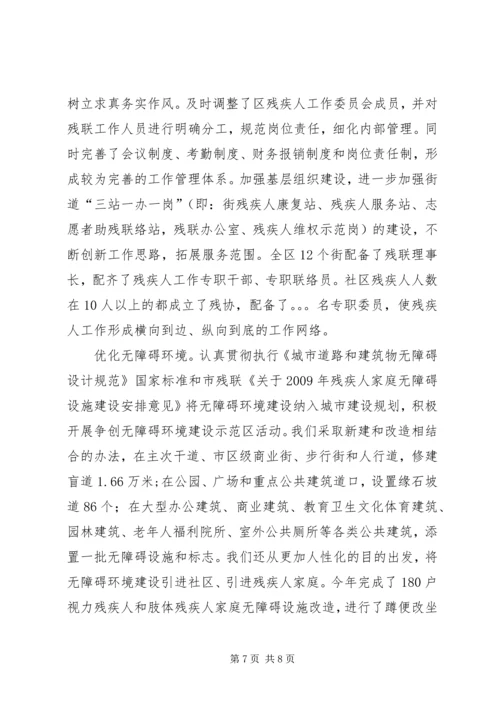 如何实现残疾人事业科学发展使之与全县经济社会协调 (2).docx