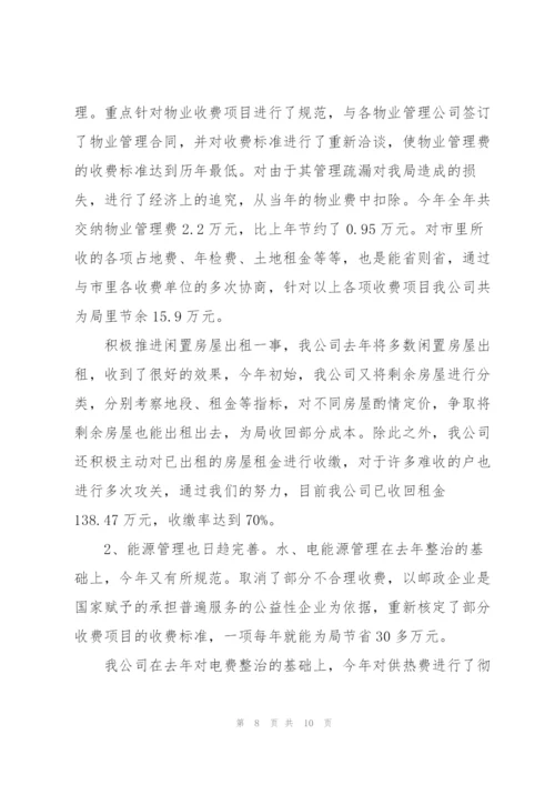 物业公司个人年度总结.docx