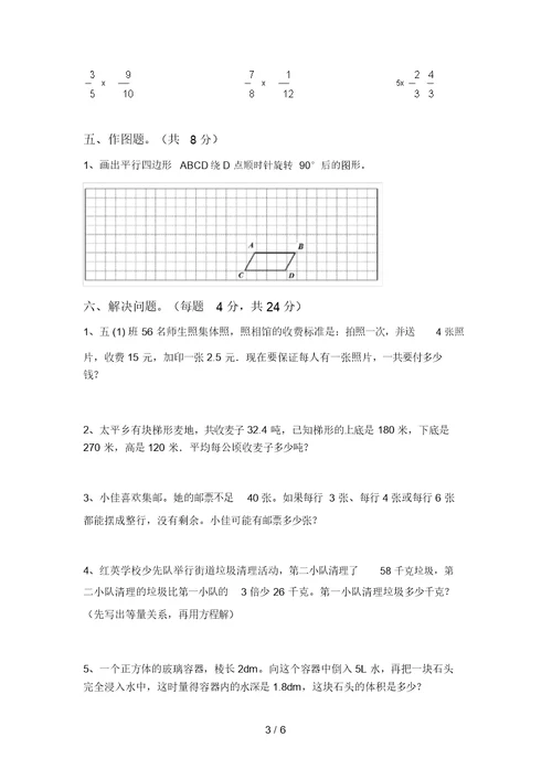 新部编版五年级数学上册期末考试题【及参考答案】