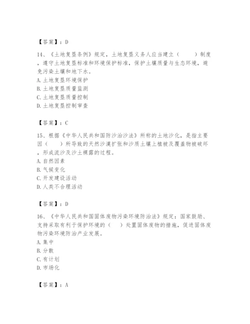 2024年环境影响评价工程师之环评法律法规题库含答案（轻巧夺冠）.docx