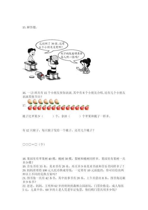 一年级下册数学解决问题100道附答案【黄金题型】.docx