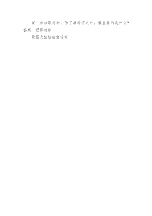 最强大脑脑筋急转弯.docx