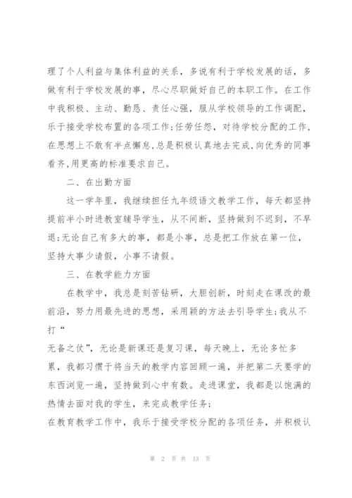 小学语文教师年度述职报告简要.docx