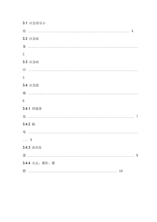 20XX现场安全生产事故应急救援预案