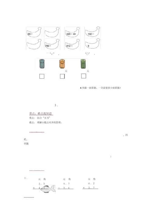 小学数学三年级下册一单元试题分课练习