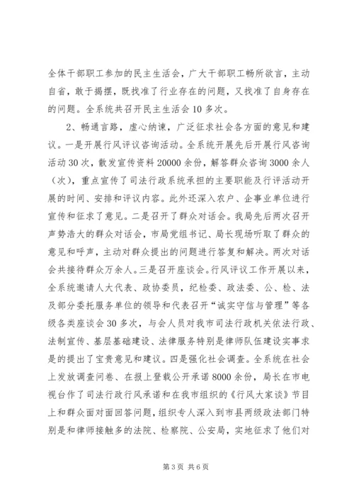 司法行政系统行风评议工作汇报 (6).docx