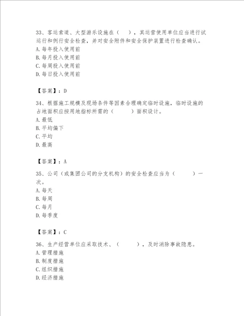 2023年安全员之A证继续教育考试题库及答案真题汇编