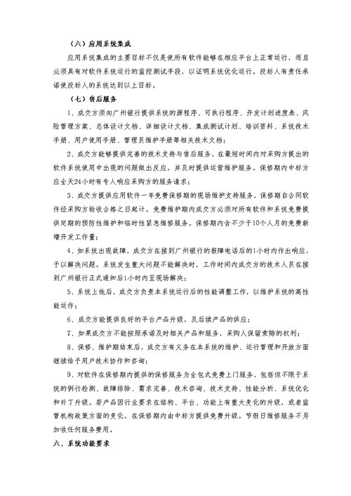 广州银行数据治理和数据平台建设项目采购需求