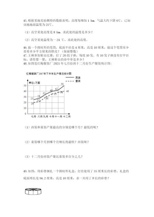 六年级小升初数学应用题50道及答案【名师系列】.docx