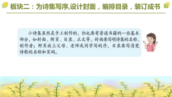部编版2022-2023学年四年级语文下册大单元教学  第三单元    课件