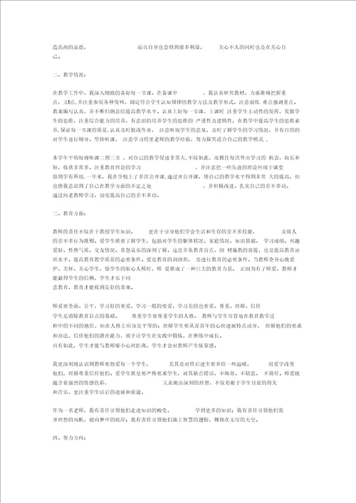 见习期自我鉴定范文