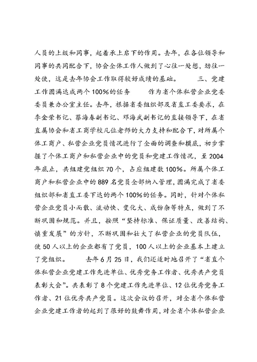 个私协会办公室主任述职报告