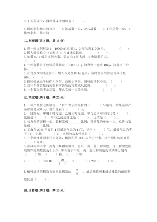 人教版六年级下册数学期末测试卷附答案【a卷】.docx