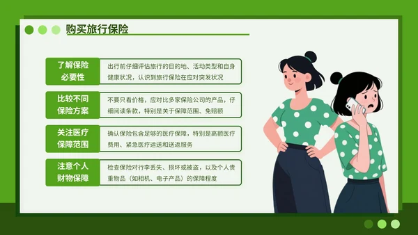 绿色插画风八月避暑旅行攻略PPT模板