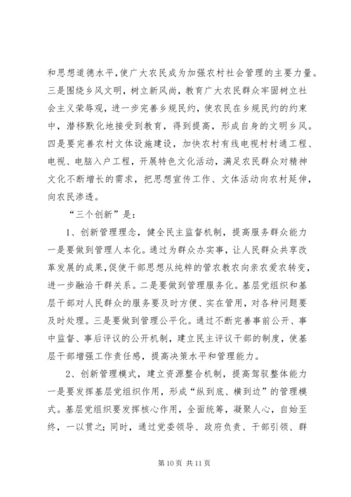 加强农村文化建设促进农村社会和谐.docx