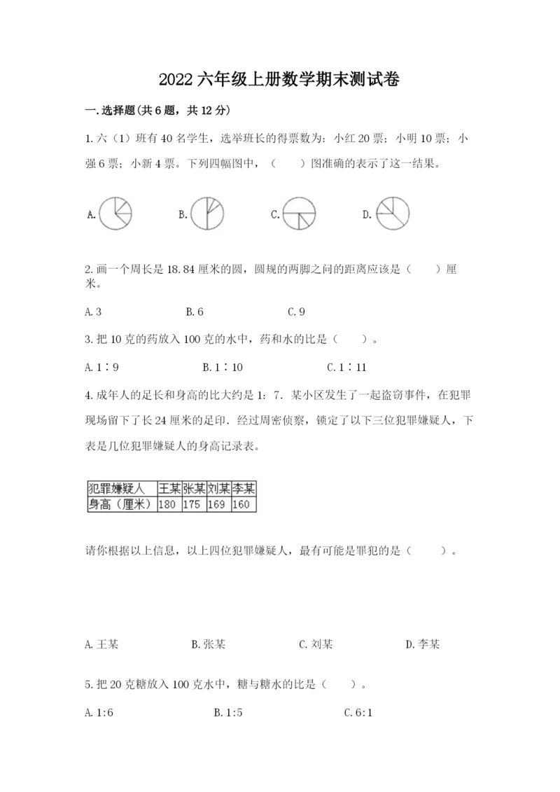 2022六年级上册数学期末测试卷含答案【考试直接用】.docx