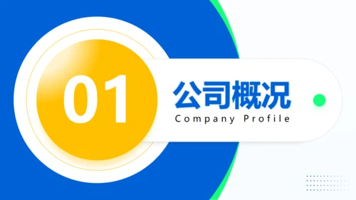蓝色科技互联网有限公司通用PPT模板