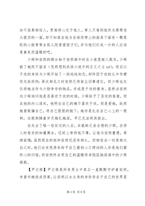 豪门女配各人物心得体会.docx