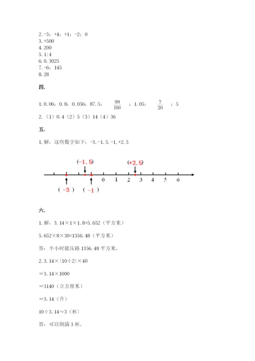 小学数学六年级下册竞赛试题附答案（基础题）.docx