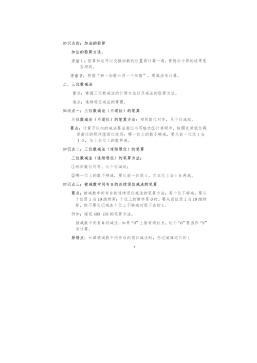 人教数学三年级上册1~9单元知识点梳理.docx