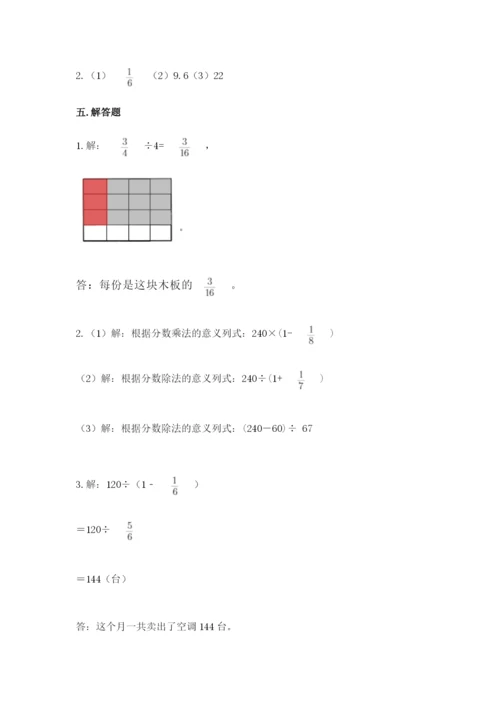 冀教版五年级下册数学第六单元 分数除法 测试卷附答案（轻巧夺冠）.docx